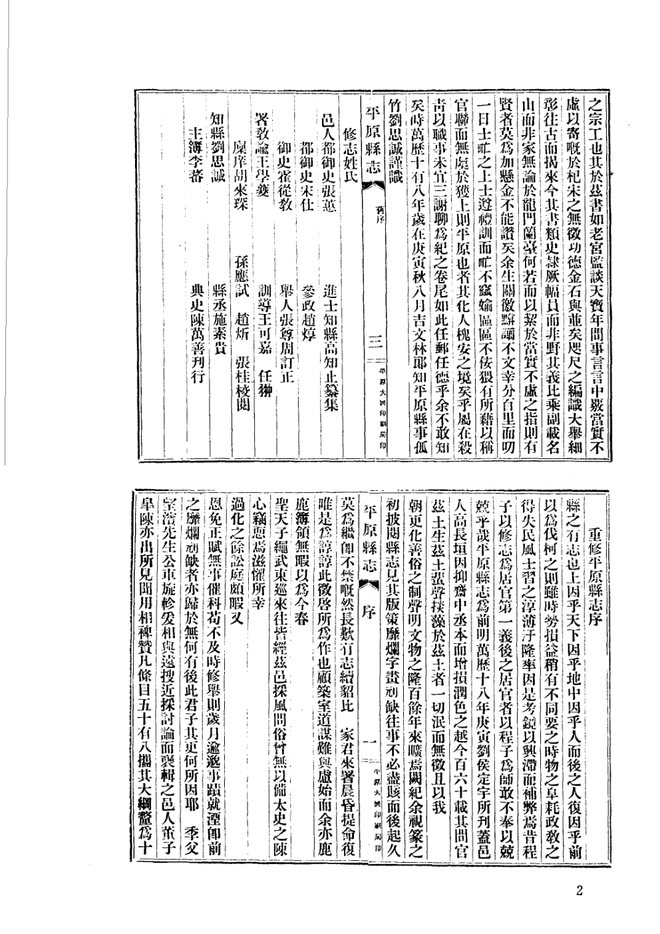 山东府县志辑·第16册 书影 2