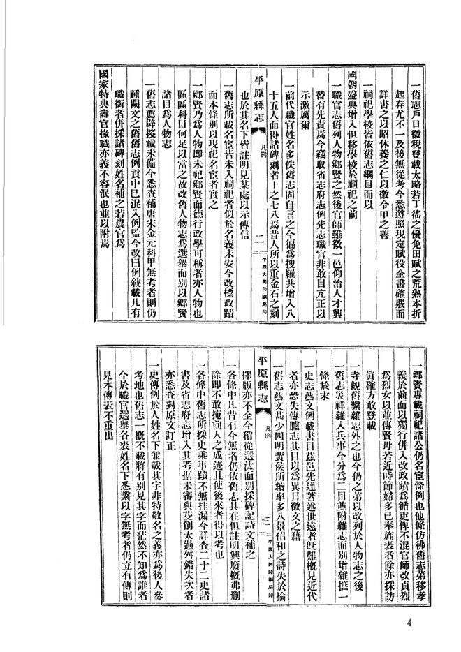 山东府县志辑·第16册 书影 4