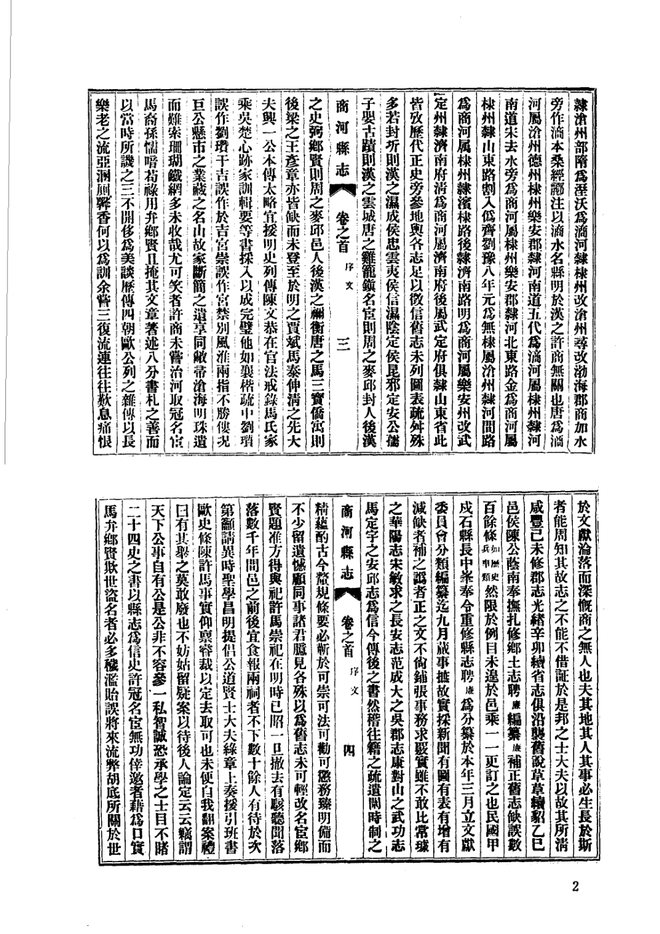 山东府县志辑·第17册 书影 2