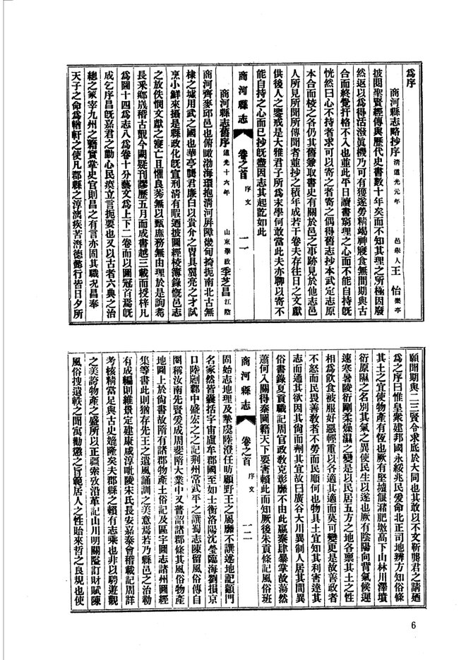 山东府县志辑·第17册 书影 6