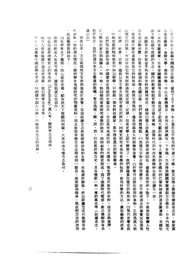 信都县志(民国二十五年排印本) 书影 5