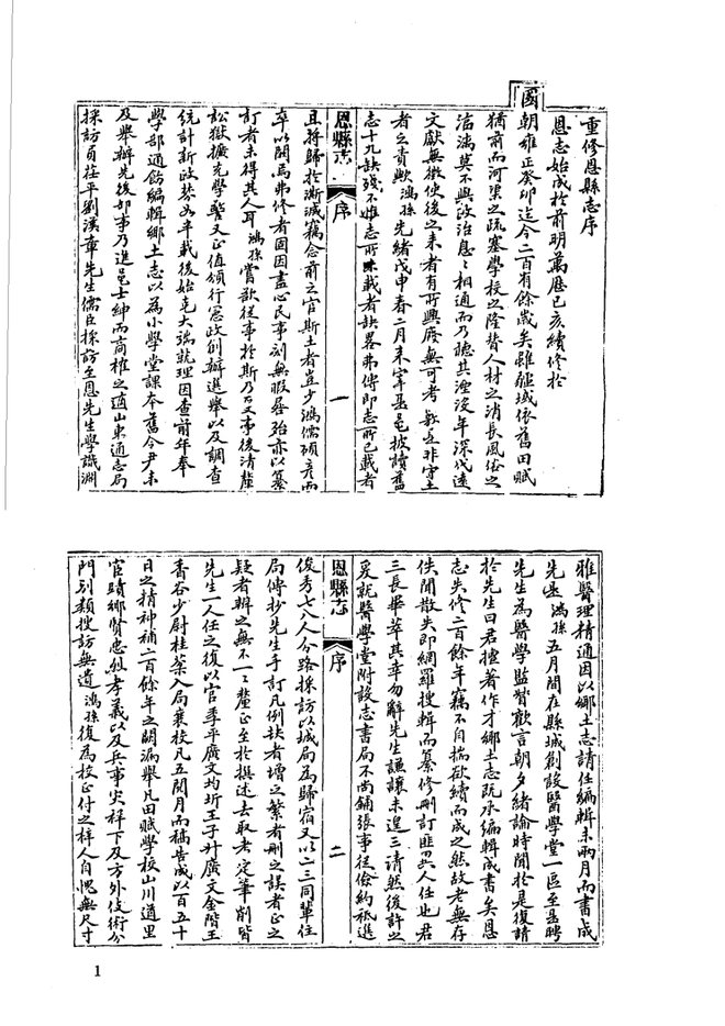 山东府县志辑·第18册 书影 1