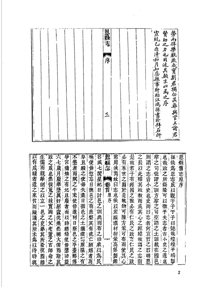 山东府县志辑·第18册 书影 2