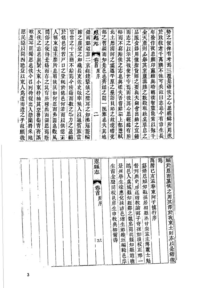 山东府县志辑·第18册 书影 3