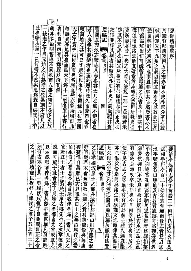 山东府县志辑·第18册 书影 4