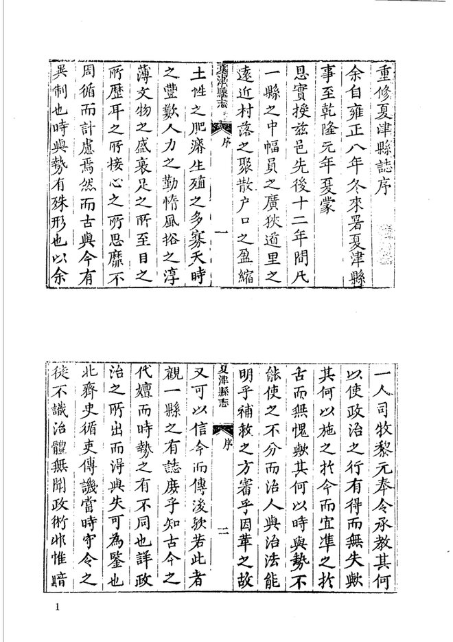 山东府县志辑·第19册 书影 1