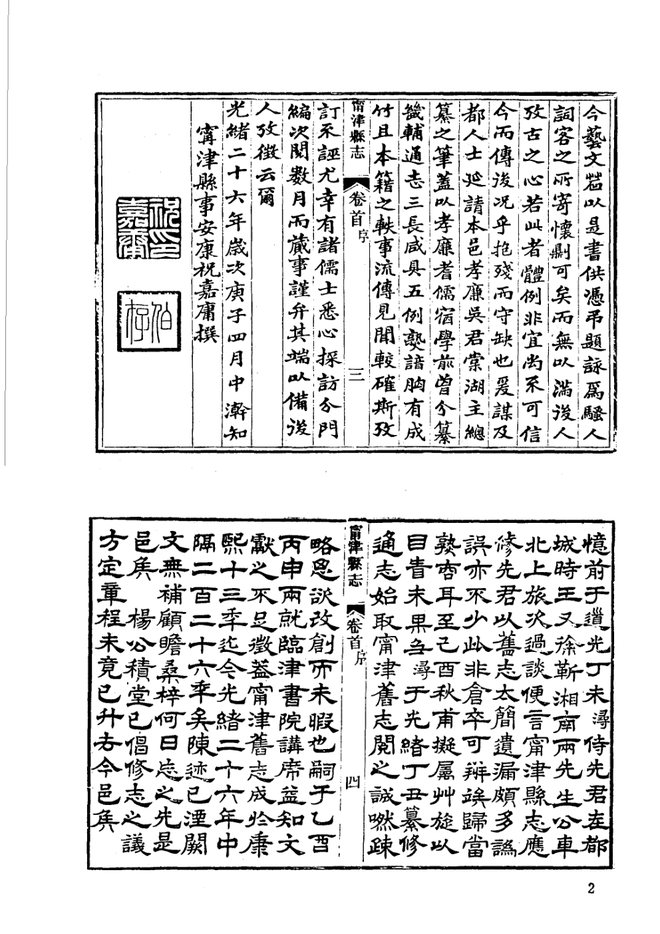 山东府县志辑·第20册 书影 2
