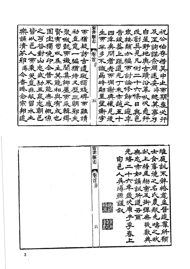 山东府县志辑·第20册 书影 3