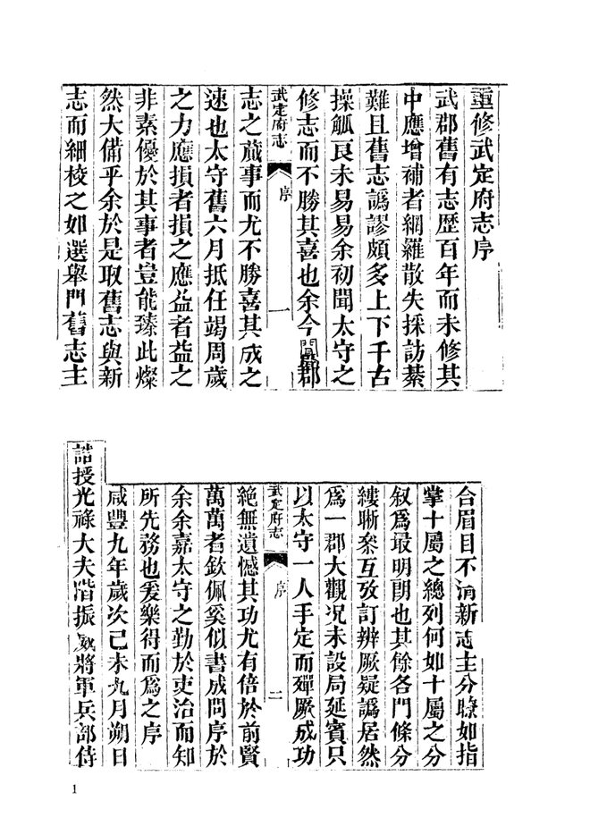 山东府县志辑·第21册 书影 2