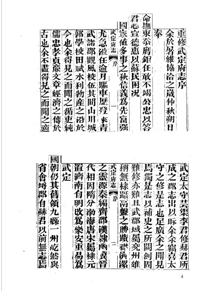 山东府县志辑·第21册 书影 5