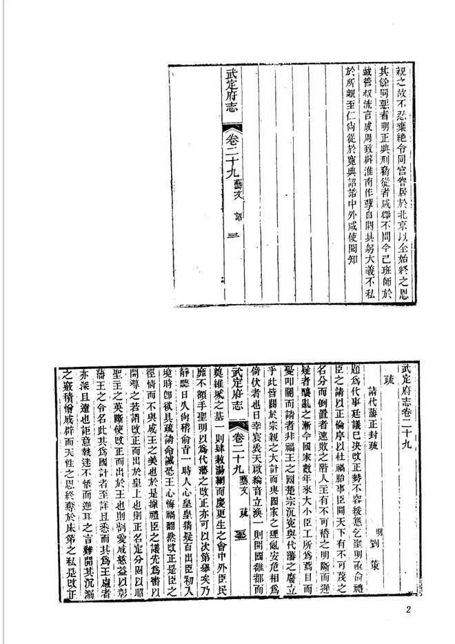 山东府县志辑·第22册 书影 3