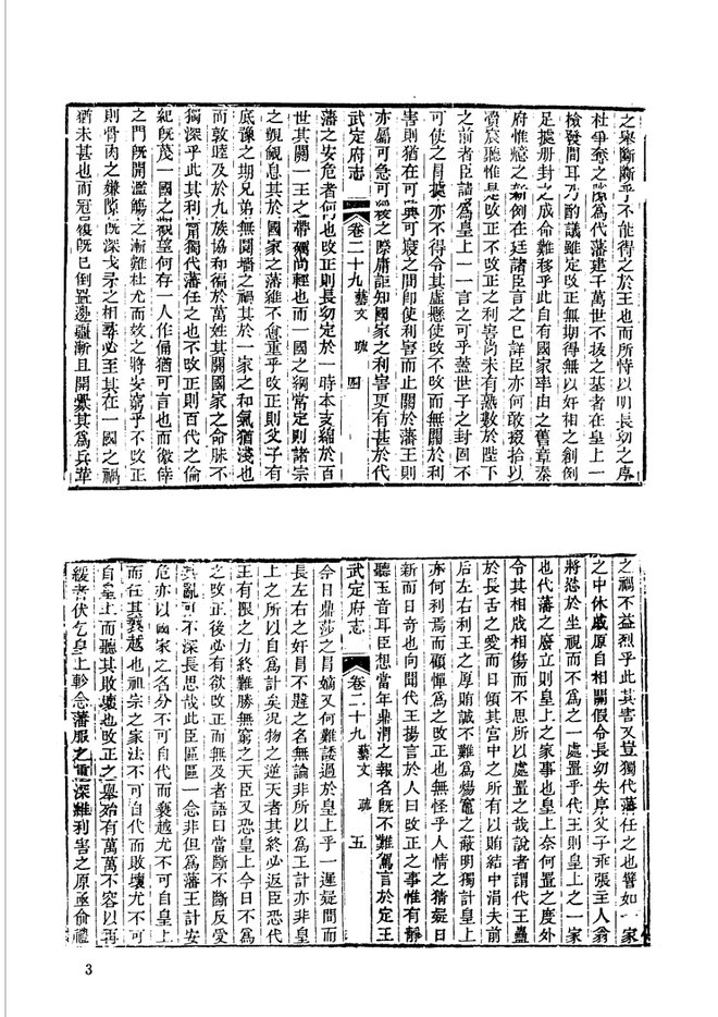 山东府县志辑·第22册 书影 4