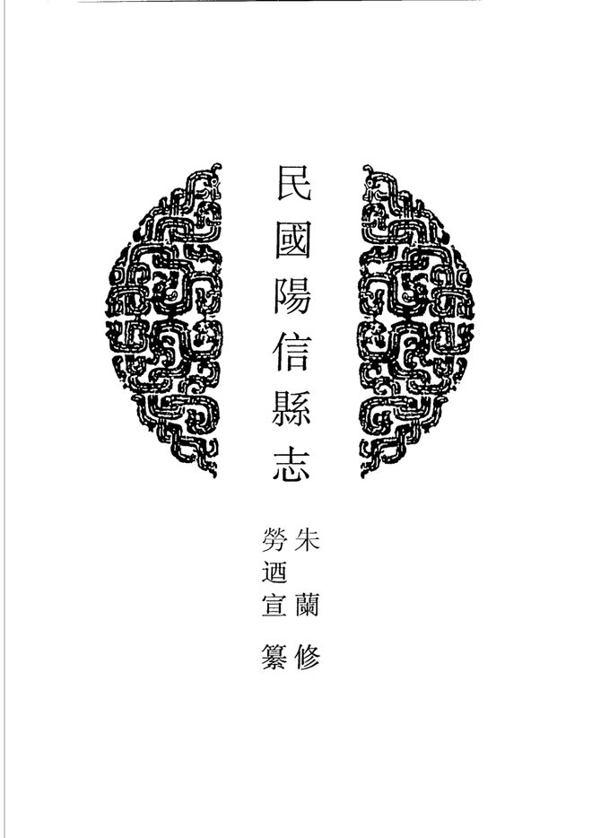 山东府县志辑·第23册 书影 1