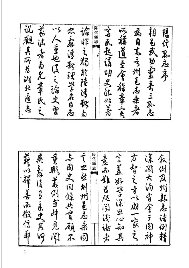 山东府县志辑·第23册 书影 2