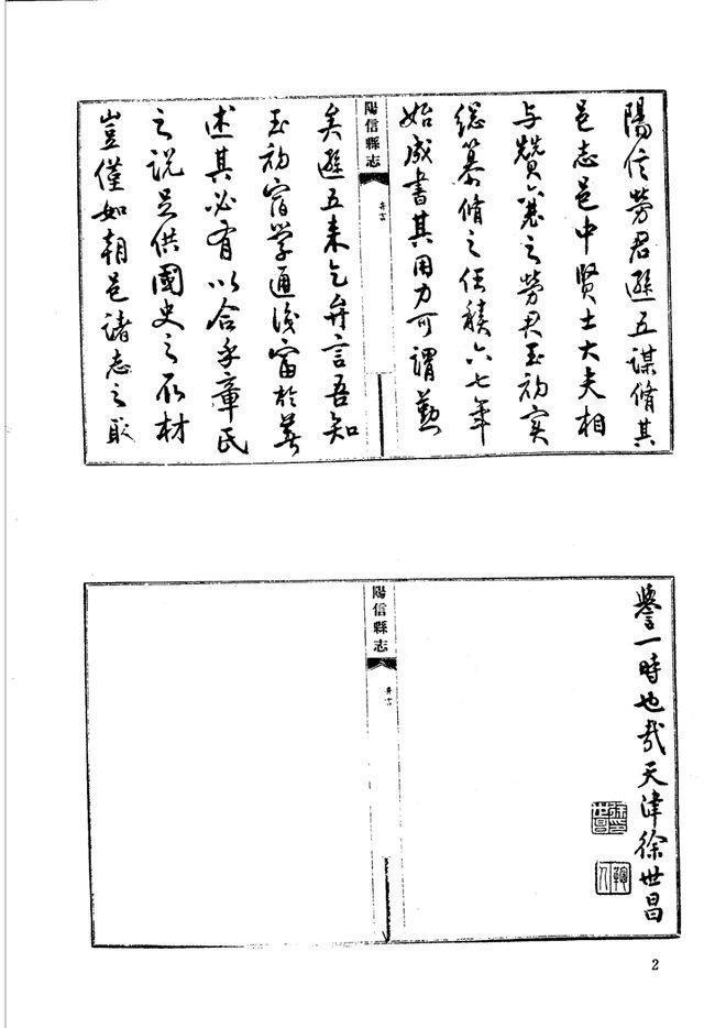 山东府县志辑·第23册 书影 3