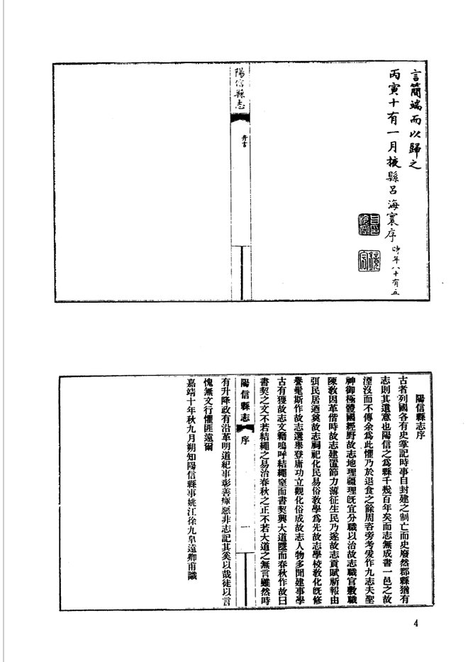 山东府县志辑·第23册 书影 5