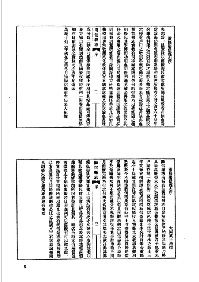 山东府县志辑·第23册 书影 6