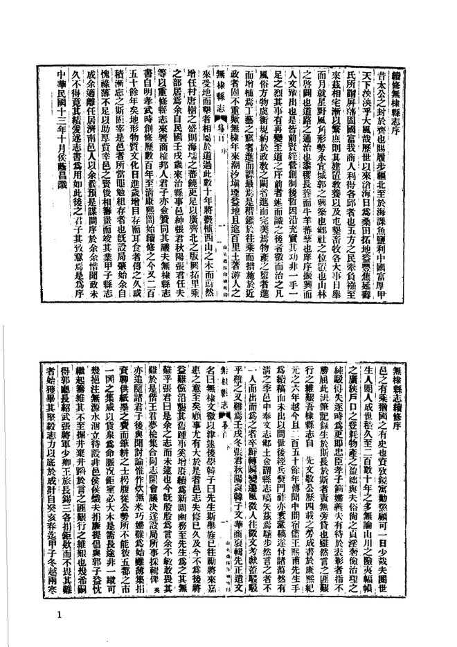 山东府县志辑·第24册 书影 2