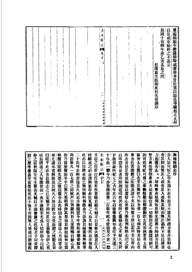 山东府县志辑·第24册 书影 3