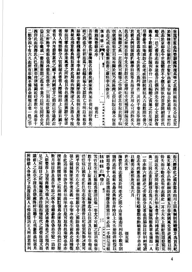 山东府县志辑·第24册 书影 5