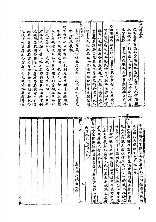 山东府县志辑·第25册 书影 3