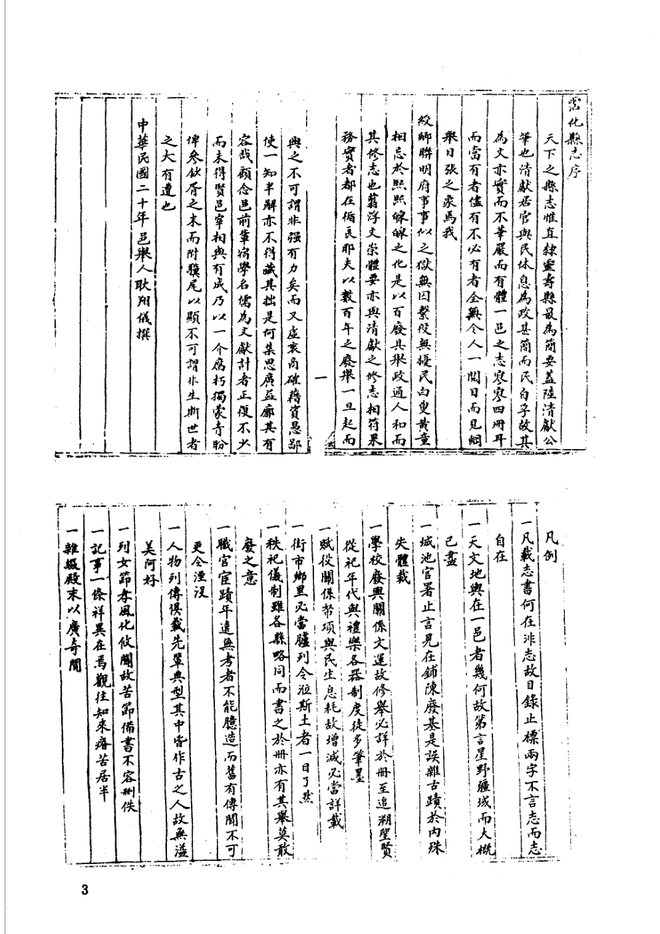 山东府县志辑·第25册 书影 4