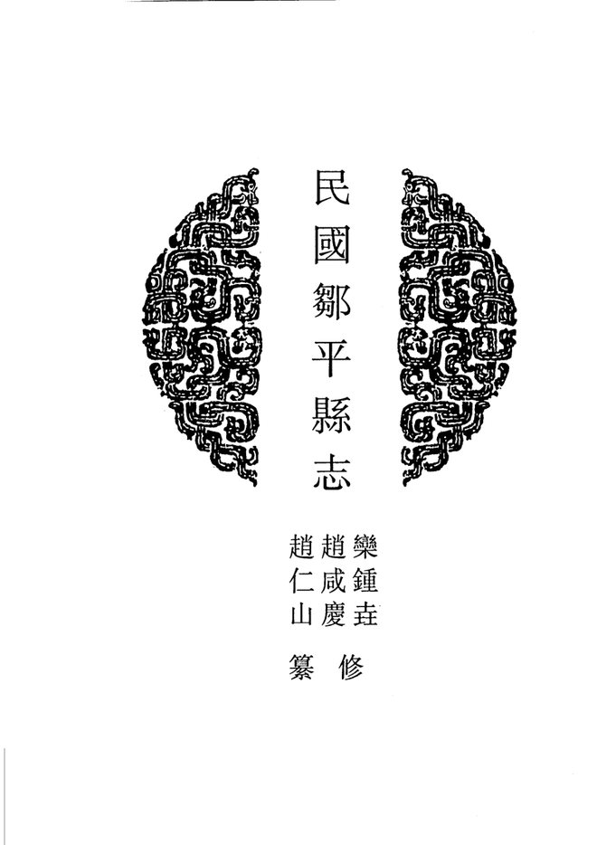 山东府县志辑·第26册 书影 1
