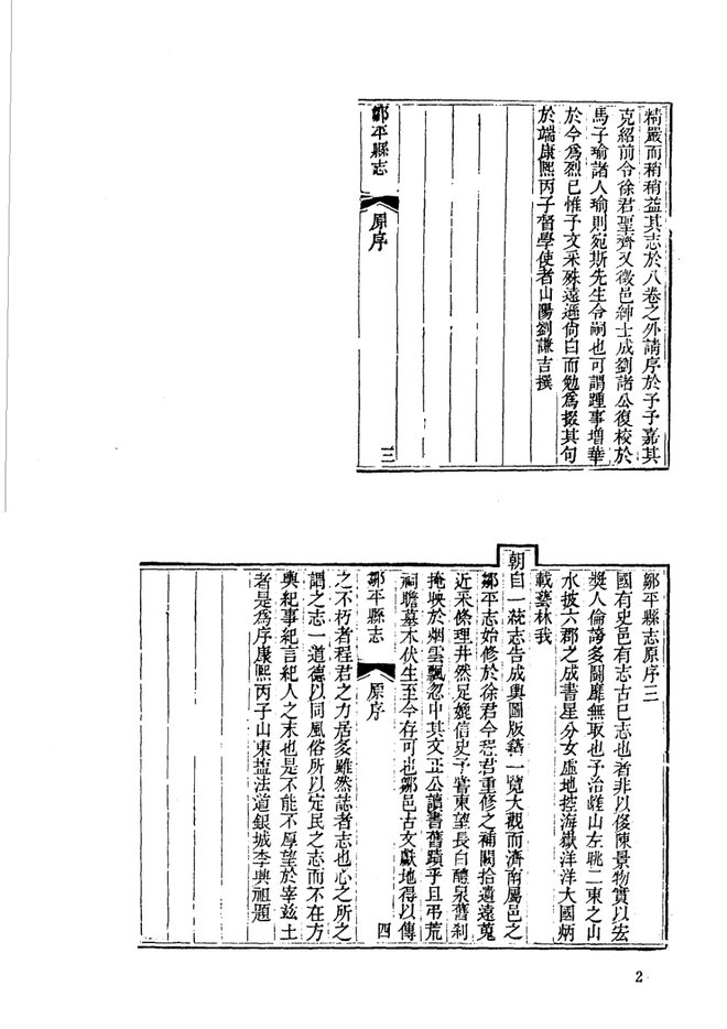 山东府县志辑·第26册 书影 3