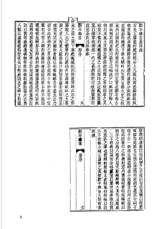 山东府县志辑·第26册 书影 4