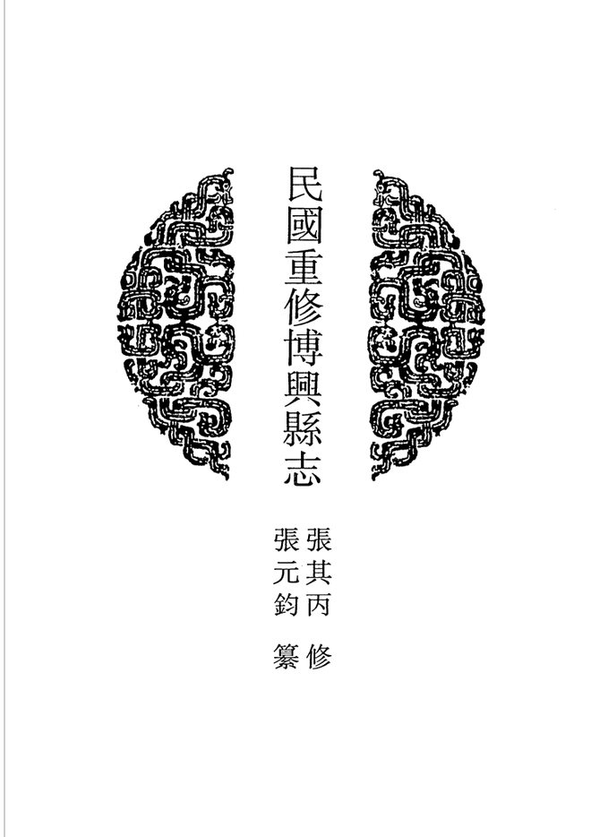山东府县志辑·第27册 书影 1