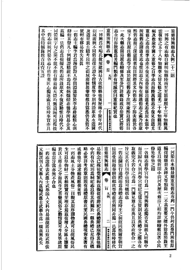 山东府县志辑·第27册 书影 3