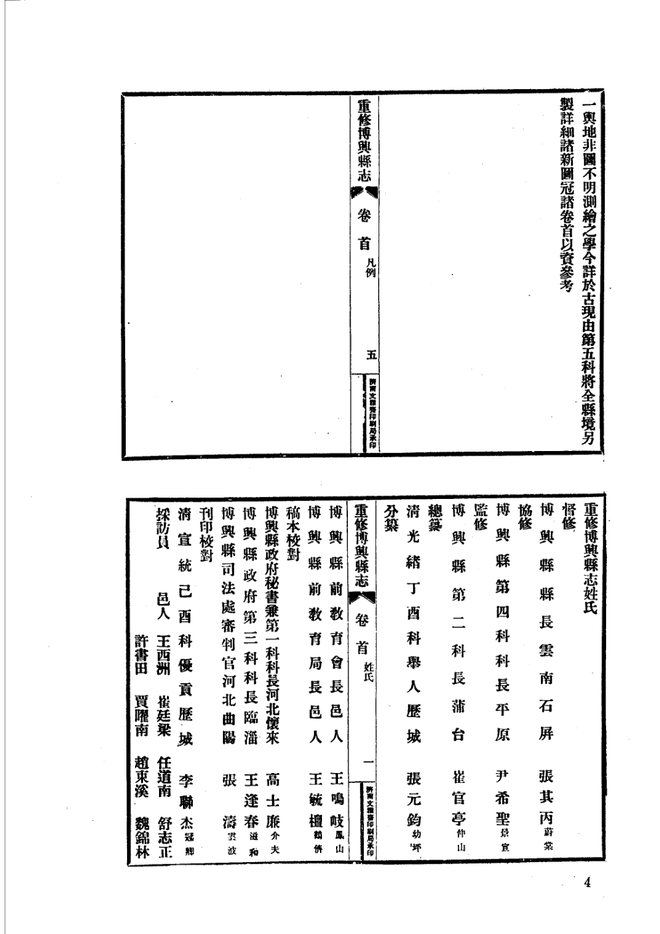 山东府县志辑·第27册 书影 5