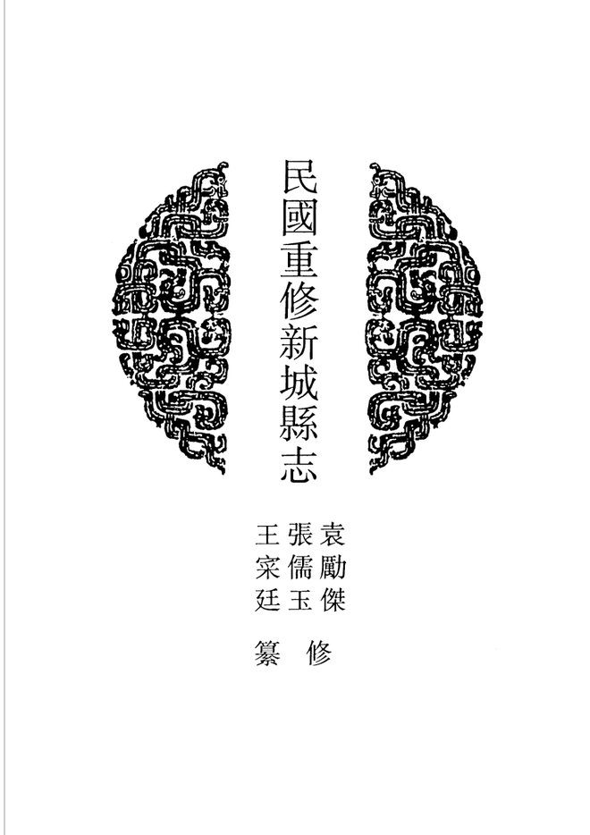 山东府县志辑·第28册 书影 1