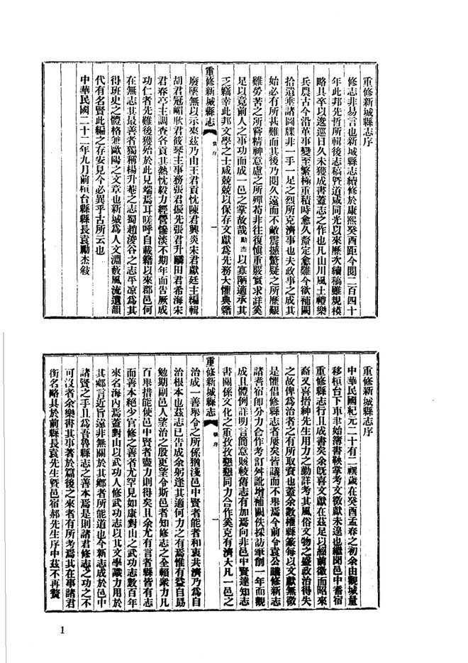 山东府县志辑·第28册 书影 2
