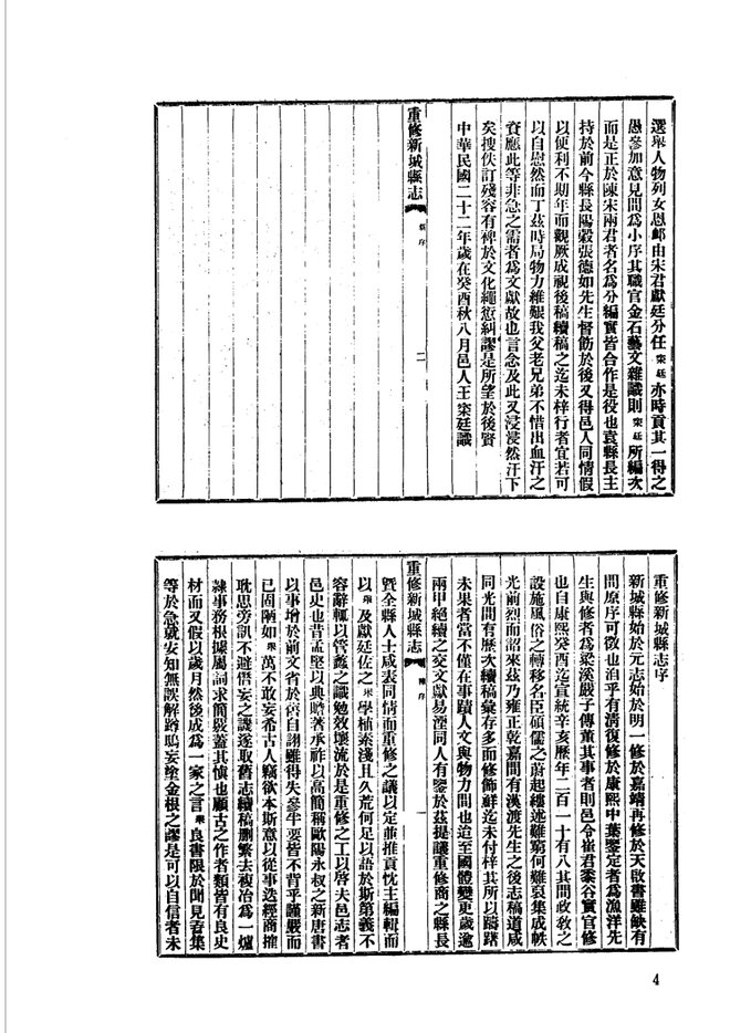 山东府县志辑·第28册 书影 5