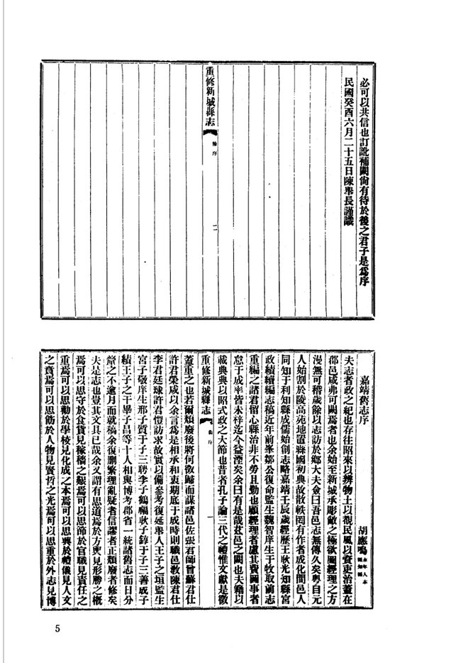 山东府县志辑·第28册 书影 6