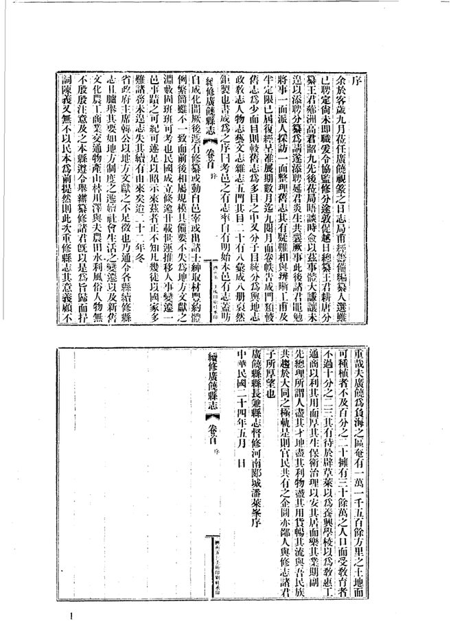 山东府县志辑·第29册 书影 2