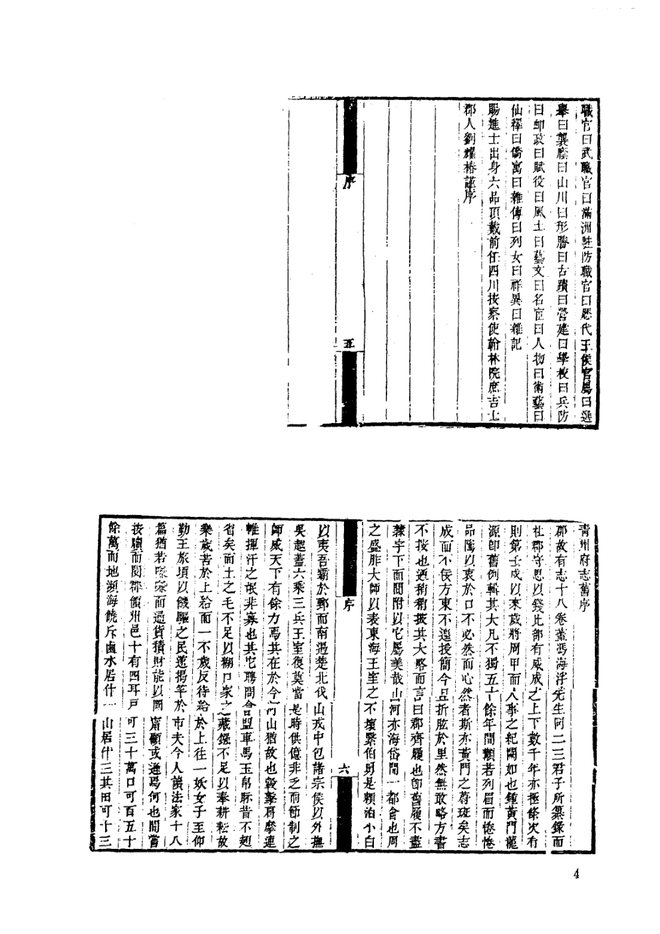 山东府县志辑·第31册 书影 5