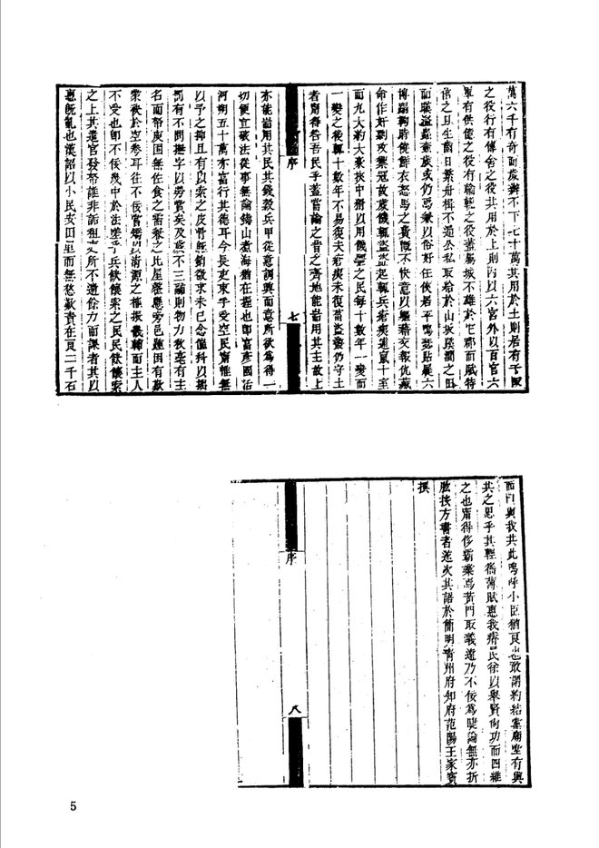 山东府县志辑·第31册 书影 6