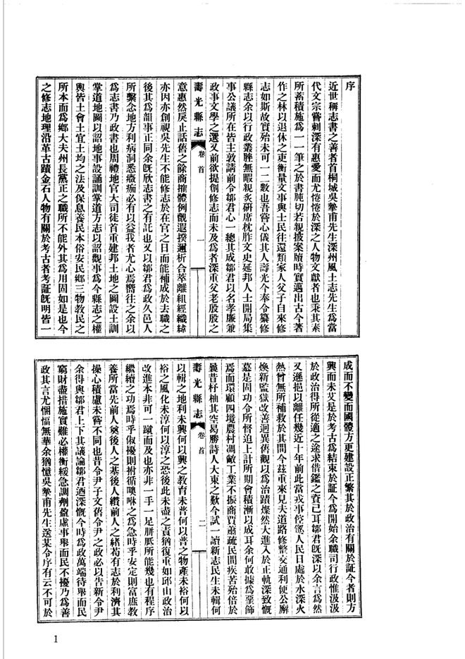 山东府县志辑·第34册 书影 2
