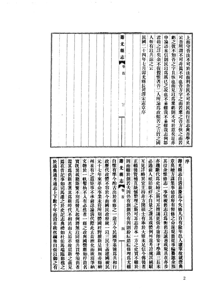 山东府县志辑·第34册 书影 3