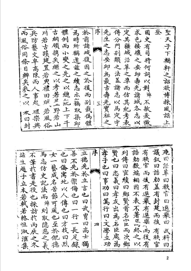 山东府县志辑·第35册 书影 3