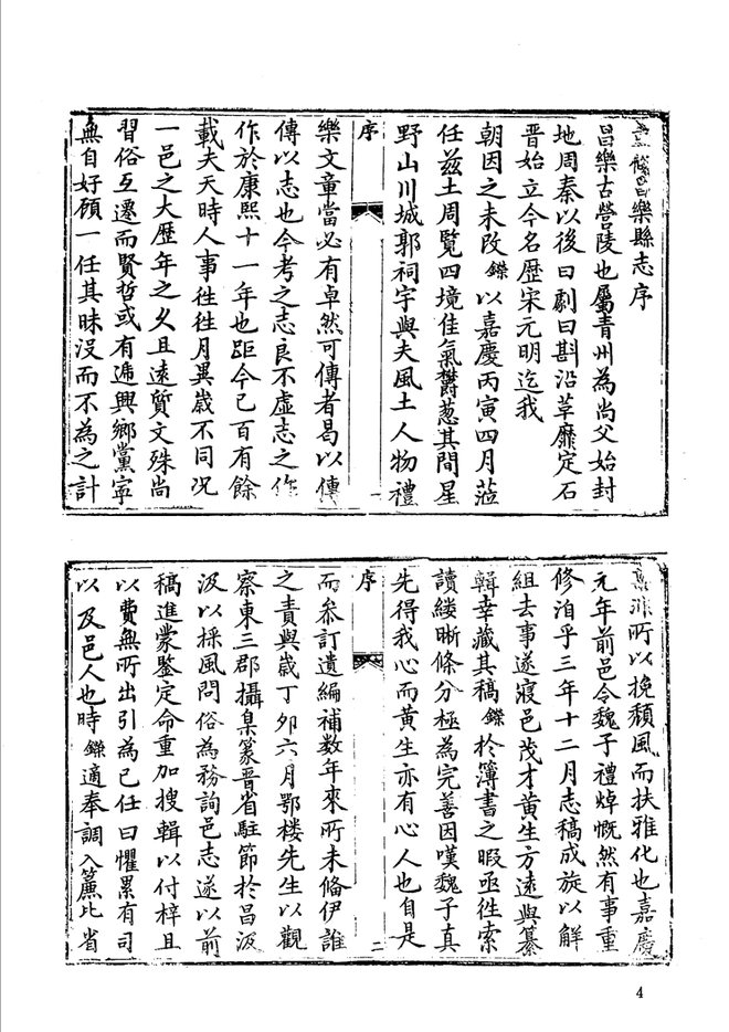山东府县志辑·第35册 书影 5