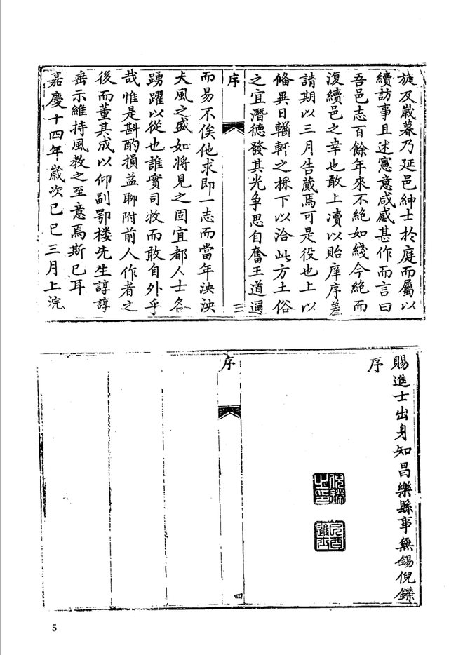 山东府县志辑·第35册 书影 6