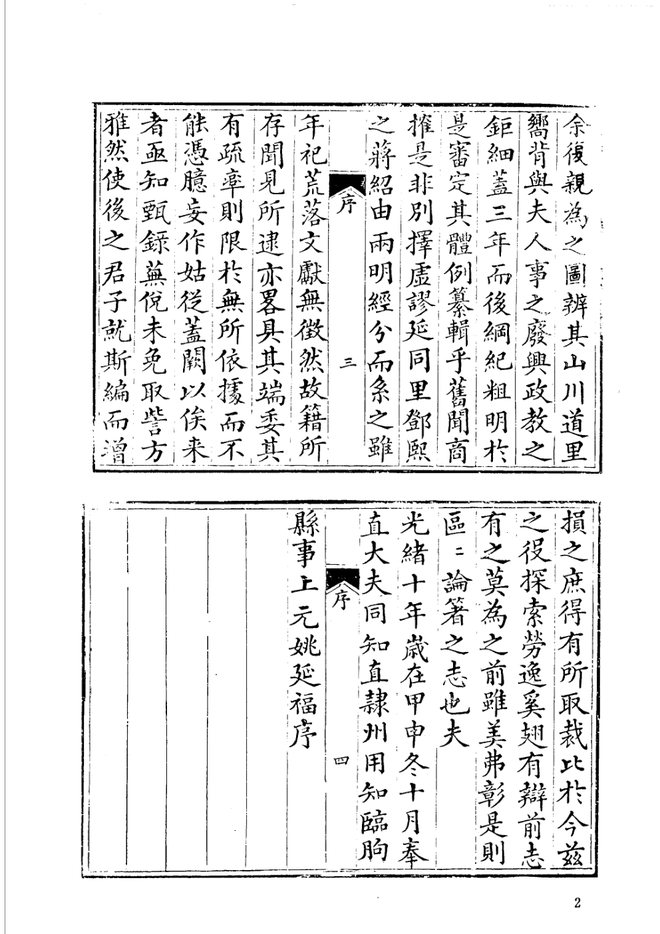 山东府县志辑·第36册 书影 3