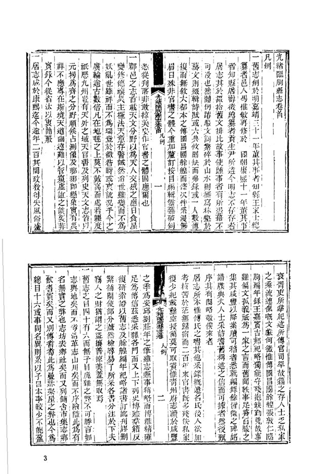 山东府县志辑·第36册 书影 4