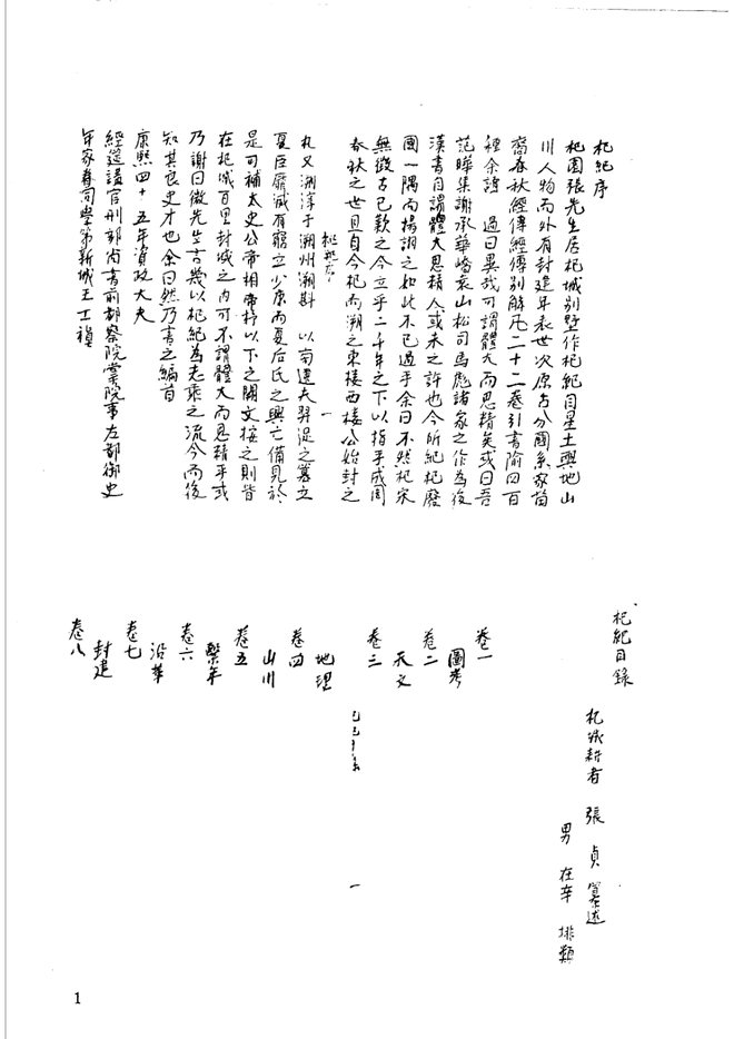 山东府县志辑·第37册 书影 2