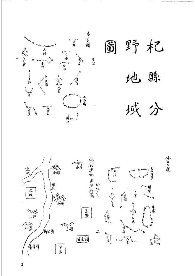 山东府县志辑·第37册 书影 3