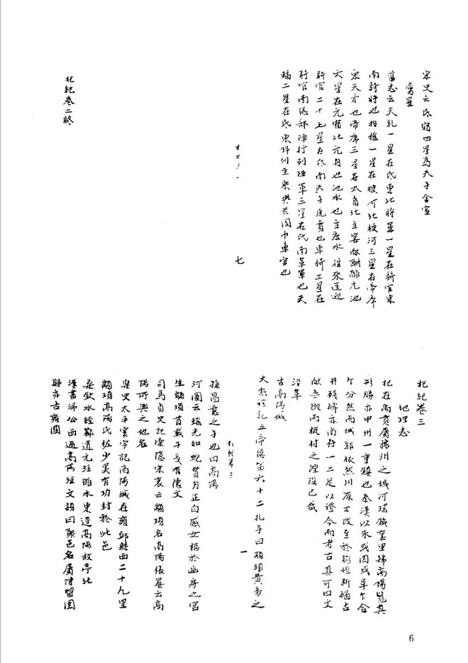 山东府县志辑·第37册 书影 5