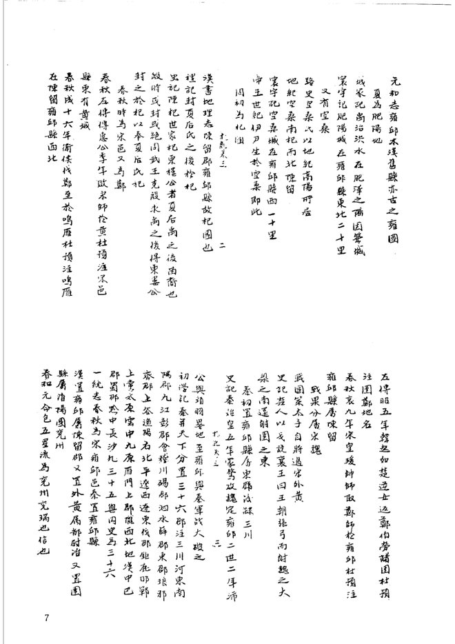山东府县志辑·第37册 书影 6